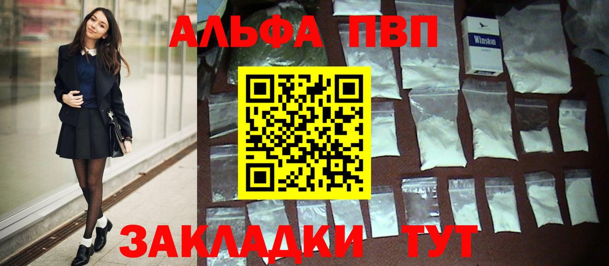 Альфа ПВП Соль  Вход с VPN  Камень-на-Оби  A PVP Crystall 