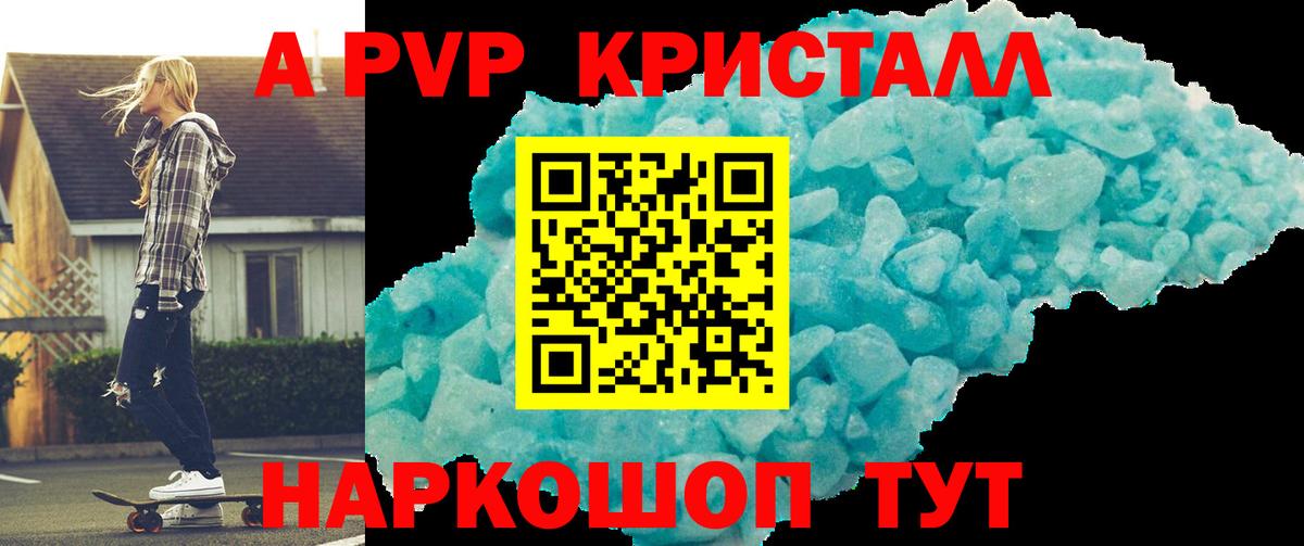 Alpha PVP Соль Камень-на-Оби