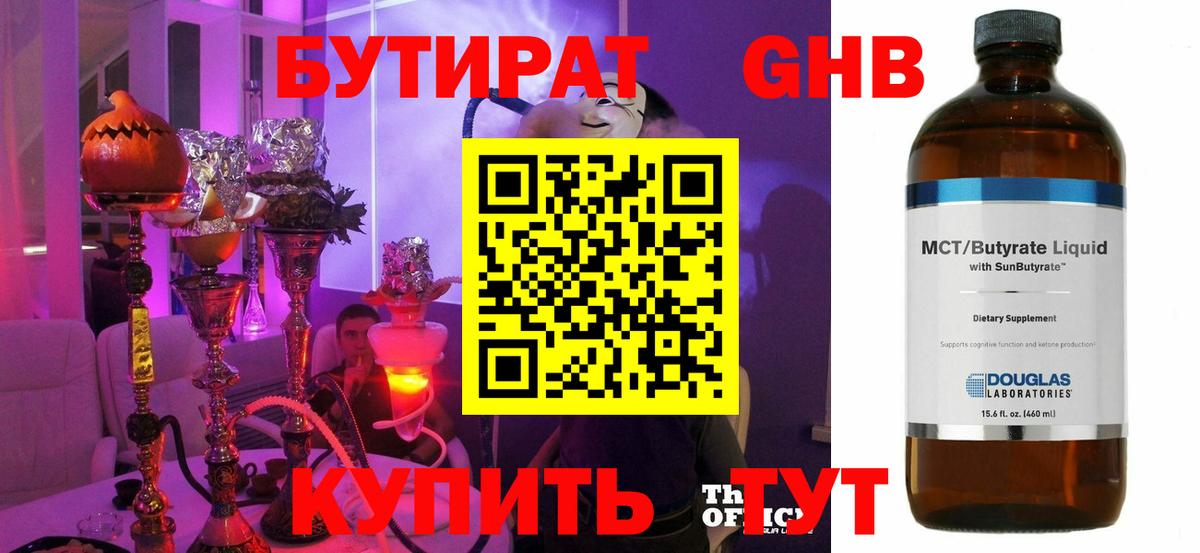 Бутират буратино Камень-на-Оби