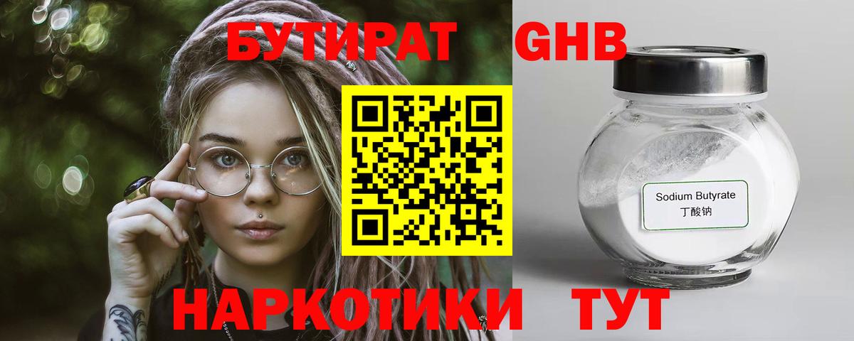 Бутират  Вход с VPN  Камень-на-Оби  Бутират 1.4BDO 