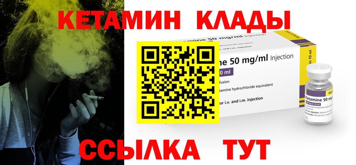 КЕТАМИН ketamine Камень-на-Оби