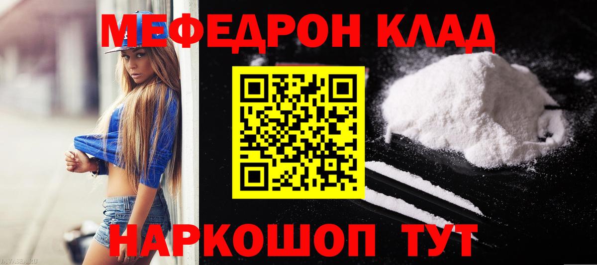 МЕФ мука  МЯУ-МЯУ кристаллы  Мефедрон  Камень-на-Оби  Вход с VPN 