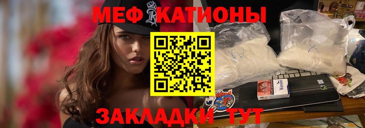 Меф мяу мяу  Камень-на-Оби