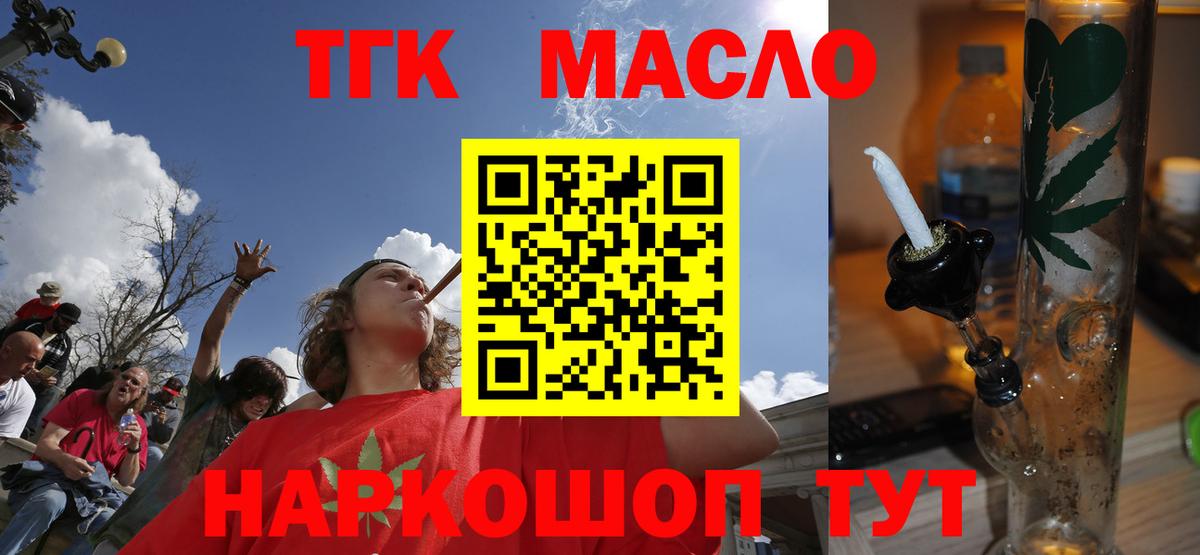 ТГК гашишное масло Камень-на-Оби